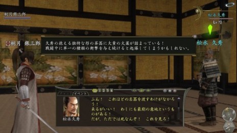 画像集#007のサムネイル/「信長の野望 Online 〜覚醒の章〜」,天下統一に大きな影響を与えるレアアイテム“大名物”の情報と,新規コンテンツ解説ムービー4本が公開に