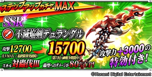 画像集 No.003のサムネイル画像 / 「巨&#64025;戦争」第7次巨&#64025;戦争を実施。新機能「特効」付き武器登場