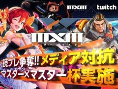 「マスター×マスター」,読者プレゼントの権利をかけたメディア対抗企画をTwitchで2月25日に生配信