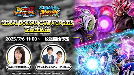 ꡼ No.002Υͥ / ֥ɥ饴ܡZ ɥåХȥGLOBAL DOKKAN CAMPAIGN 2025εǰȤ761100ۿξܺپ