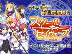 今夜の「RADIO 4Gamer Tap(仮)」では,「スクール・オブ・セイヴァーズ 〜聖剣使いの禁呪詠唱ONLINE〜」を取り上げます