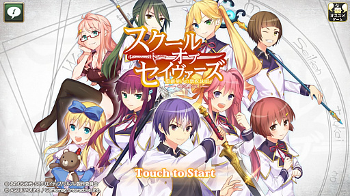画像集 No.001のサムネイル画像 / 前世の記憶を綴る。スマホ向けアクションRPG「スクール・オブ・セイヴァーズ 〜聖剣使いの禁呪詠唱ONLINE〜」を紹介する「(ほぼ)日刊スマホゲーム通信」第1225回