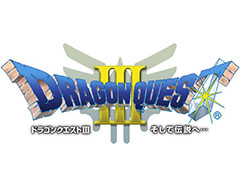 「ドラゴンクエストIII そして伝説へ…」発売から今日で35年。スマホ版を対象とした期間限定特別セールを実施