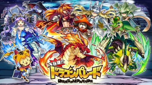 画像集 No.002のサムネイル画像 / 「大乱闘!!ドラゴンパレード」事前登録受付を1月21日に締め切り。特典を増量
