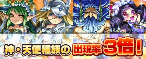 画像集 No.005のサムネイル画像 / 「大乱闘!!ドラゴンパレード」神・天使種族の出現率3倍キャンペーンが開催に