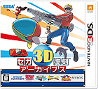 セガ3D復刻アーカイブス
