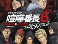 「喧嘩番長6」の発売日が2015年1月15日に決定。破天荒なバトル&高校生活の健在ぶりをうかがえるプロモーションムービーが公開