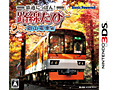 舞台は京都。3DS「鉄道にっぽん!路線たび 叡山電車編」が10月23日発売。シリーズで初めて電車の運転,そして夜間走行が可能に