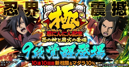 画像集#002のサムネイル/「ナルコレ」に柱間＆マダラ実装。初めて9段覚醒に対応
