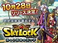 「SKYLOCK -神々と運命の五つ子-」,10月28日にiOS版/Android版を同時にリリース。各種事前登録キャンペーンはゲーム配信開始まで