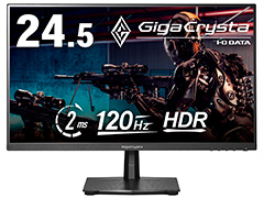 ゲーム機との動作検証済みで約2万5000円の24.5型ゲーマー向け液晶ディスプレイがIOデータから