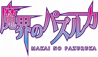 画像集 No.001のサムネイル画像 / 「魔界のパズルカ」，イベント“迷走！ まやかしの森！”を開催