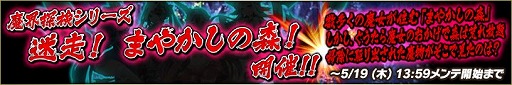 画像集 No.002のサムネイル画像 / 「魔界のパズルカ」，イベント“迷走！ まやかしの森！”を開催