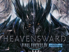 「ファイナルファンタジーXIV」が最大96時間無料でプレイできる,復帰者向けキャンペーンを2017年1月4日まで実施