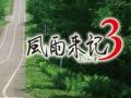 “旅ゲー”「風雨来記3」のPS Vita版が本日発売。名所の取材一筋,女の子との出会い重視といった,旅の楽しみ方の例を紹介