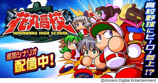 画像集#001のサムネイル/「パワプロアプリ」で“パワプロクンポケット”とのコラボシナリオが配信