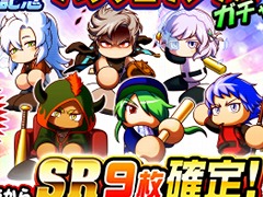 「パワプロアプリ」は本日10周年。10周年記念パワプロサンクスガチャ&10周年記念サンタのパワフル感謝 無料10連ガチャを開催
