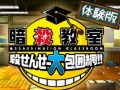 「暗殺教室 殺せんせー大包囲網!!」,2つのミッションをプレイできる体験版をニンテンドー eショップで配信