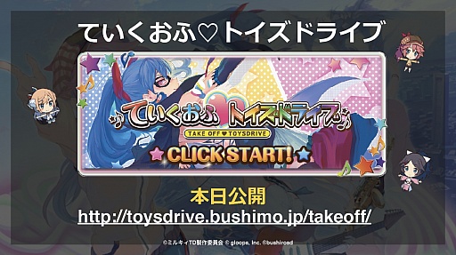 画像集#026のサムネイル/ステージを回転させる「ぐるりんクエスト」と本田 翼さんが出演する「SKYLOCK -神々と運命の五つ子-」の新CMがお披露目された,gloops発表会レポート