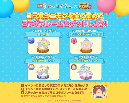 画像集#002のサムネイル/「LINE POP2」×映画「すみっコぐらし」コラボが開始