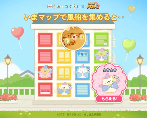 画像集#005のサムネイル/「LINE POP2」×映画「すみっコぐらし」コラボが開始