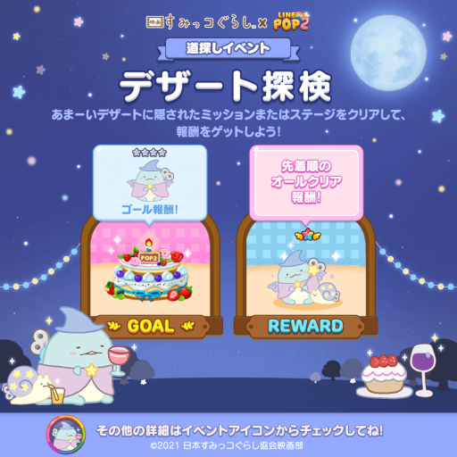 画像集#006のサムネイル/「LINE POP2」×映画「すみっコぐらし」コラボが開始