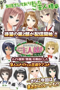 画像集#001のサムネイル/「おかえりなさいご主人様!!R」配信開始。メイド喫茶を舞台にした10編の恋物語