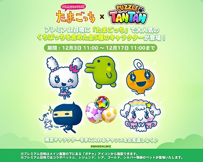 画像集 No.005のサムネイル画像 / 「LINE パズル タンタン」，「たまごっち」とのコラボイベントを開催