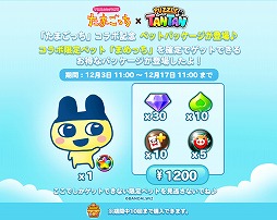 画像集 No.006のサムネイル画像 / 「LINE パズル タンタン」，「たまごっち」とのコラボイベントを開催