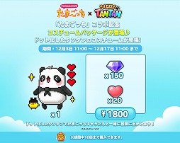画像集 No.007のサムネイル画像 / 「LINE パズル タンタン」，「たまごっち」とのコラボイベントを開催
