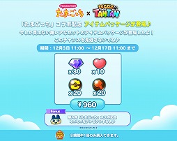 画像集 No.008のサムネイル画像 / 「LINE パズル タンタン」，「たまごっち」とのコラボイベントを開催
