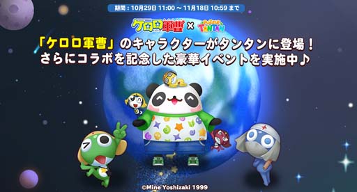 画像集#001のサムネイル/「LINE パズルタンタン」x「ケロロ軍曹」コラボイベントに限定キャラ＆コスチュームが登場