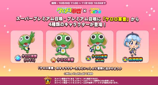 画像集#002のサムネイル/「LINE パズルタンタン」x「ケロロ軍曹」コラボイベントに限定キャラ＆コスチュームが登場