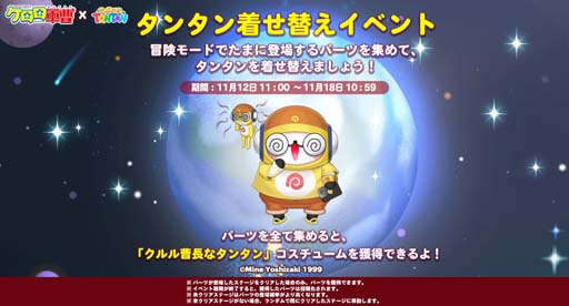 画像集#004のサムネイル/「LINE パズルタンタン」x「ケロロ軍曹」コラボイベントに限定キャラ＆コスチュームが登場