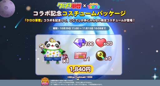 画像集#005のサムネイル/「LINE パズルタンタン」x「ケロロ軍曹」コラボイベントに限定キャラ＆コスチュームが登場