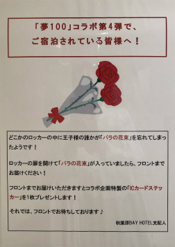 画像集#008のサムネイル/秋葉原BAY HOTELで「夢100」と「アカセカ」コラボを同時開催中! こだわり満載の内装や企画をチェックしよう