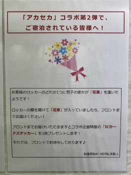 画像集#011のサムネイル/秋葉原BAY HOTELで「夢100」と「アカセカ」コラボを同時開催中! こだわり満載の内装や企画をチェックしよう