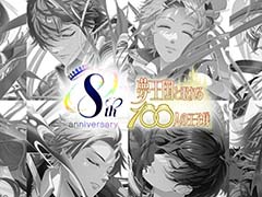 「夢100」,“不変と変化”をテーマにした8周年ティザービジュアルを公開。サンシャインシティプリンスホテルとのコラボ企画も発表