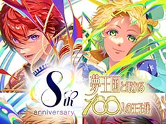 「夢100」8周年キービジュアルを公開。“8th ジュエル”を毎日100個獲得&“8周年記念チケットガチャ”を最大88連プレイできるキャンペーンを開催