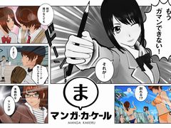 マンガ生成アドベンチャー「マンガ・カ・ケール」のPS Vita版が本日配信。追加コンテンツコスチューム3種が同時配信