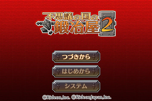画像集#001のサムネイル/「不思議の国の鍛冶屋2」の配信がスタート。価格は期間限定で100円