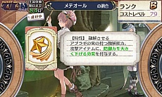 画像集 No.020のサムネイル画像 / 「新・ロロナのアトリエ はじまりの物語 〜アーランドの錬金術士〜」のすべてが分かってしまいそうな,まとめ情報が公開