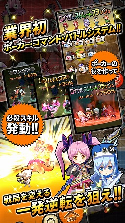 画像集 No.004のサムネイル画像 / 「ロイヤルフラッシュヒーローズ」のAndroid版が配信開始。キャンペーンも