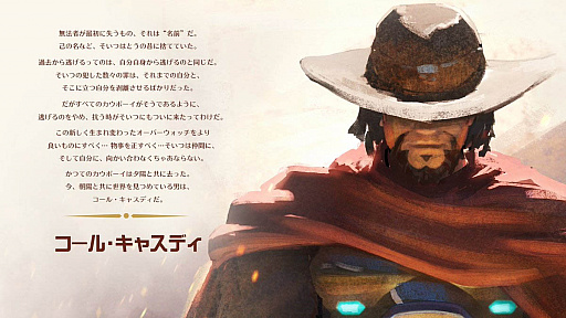 画像集#002のサムネイル/「オーバーウォッチ」，変更が発表されていたキャラクターの名前が“コール・キャスディ”に決定