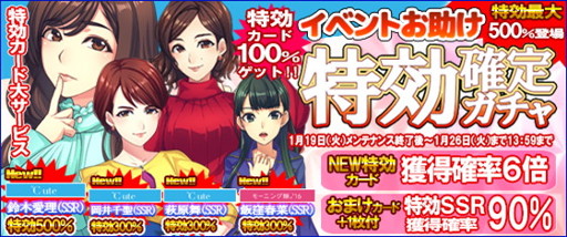 画像集 No.002のサムネイル画像 / 「ハロプロタップライブ」，「イベントお助け特効確定ガチャ」を実装