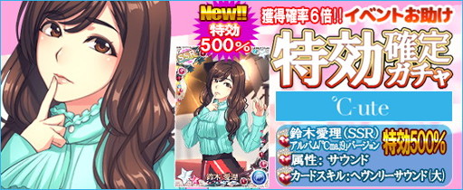 画像集 No.003のサムネイル画像 / 「ハロプロタップライブ」，「イベントお助け特効確定ガチャ」を実装