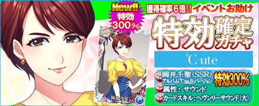 画像集 No.004のサムネイル画像 / 「ハロプロタップライブ」，「イベントお助け特効確定ガチャ」を実装