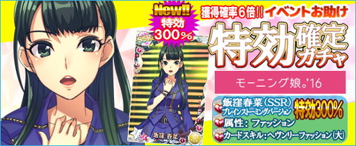 画像集 No.006のサムネイル画像 / 「ハロプロタップライブ」，「イベントお助け特効確定ガチャ」を実装