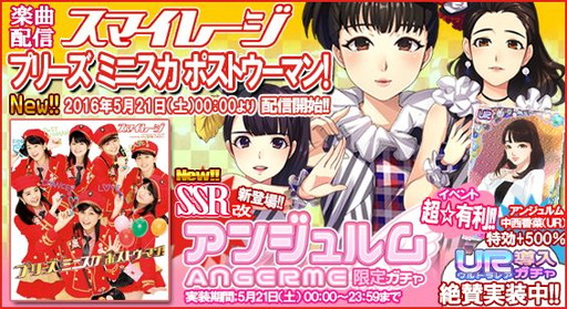 画像集 No.001のサムネイル画像 / 「ハロプロタップライブ」で「プリーズ ミニスカ ポストウーマン!」が配信開始