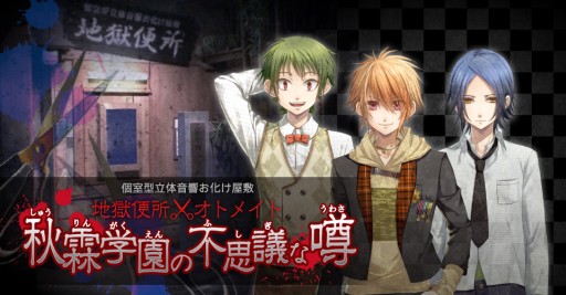 画像集 No.002のサムネイル画像 / ナンジャタウンとオトメイト作品のタイアップイベントが5月15日から開催